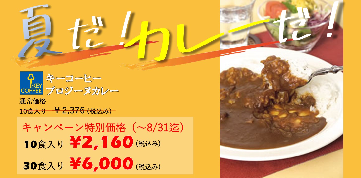 カレーライス