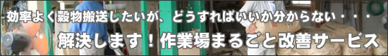 ホクエツの作業場まるごと改善サービス