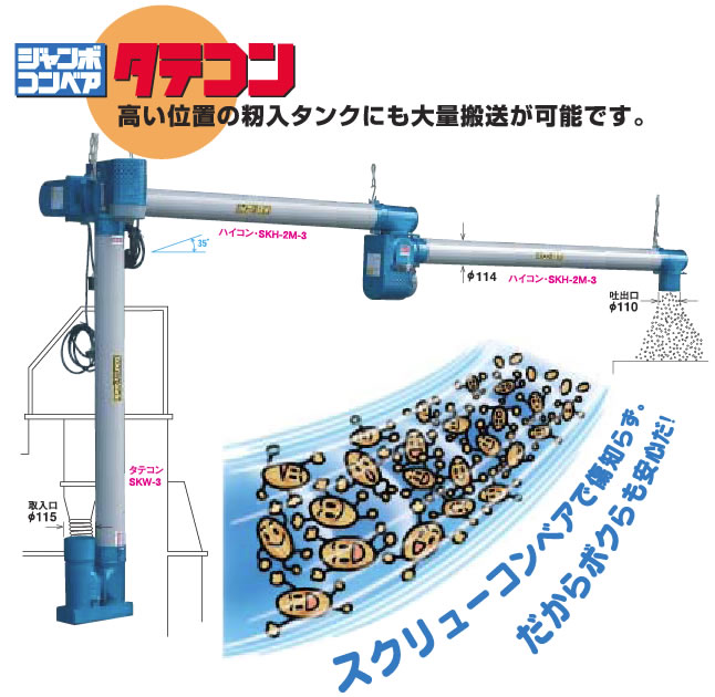 値頃 AZTEC ビジネスストアホクエツ 穀物搬送機 バネアップ MSIII-T40 搬送距離