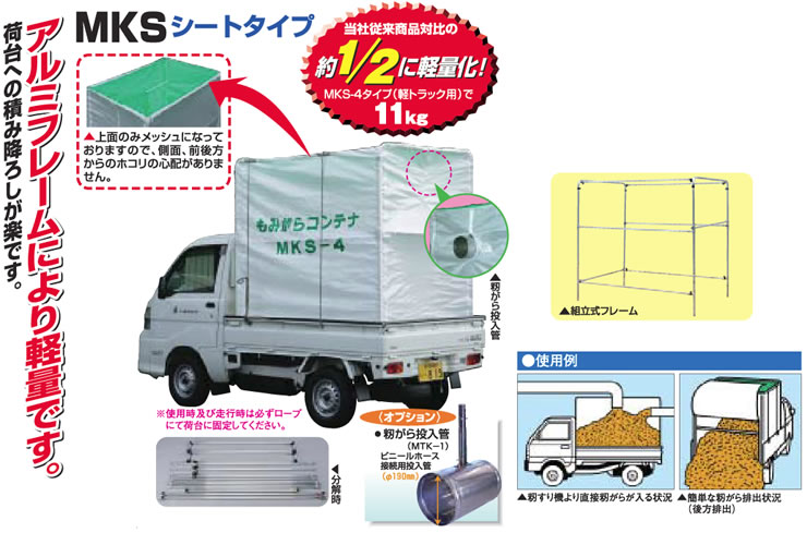 ネットコンテナ 3反用 MNC-30 もみ殻運搬用 もみがらコンテナ メッシュ ケーエス製販 通販