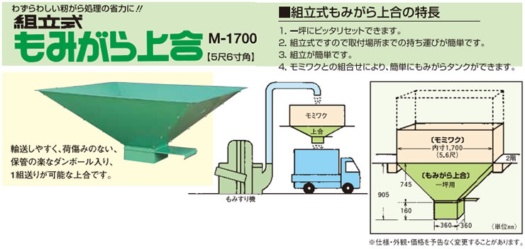 新品未使用正規品 AZTEC ショップ笹川農機 籾ガラ上合 5尺6寸角 1698m m角 組立式 成形 03302 