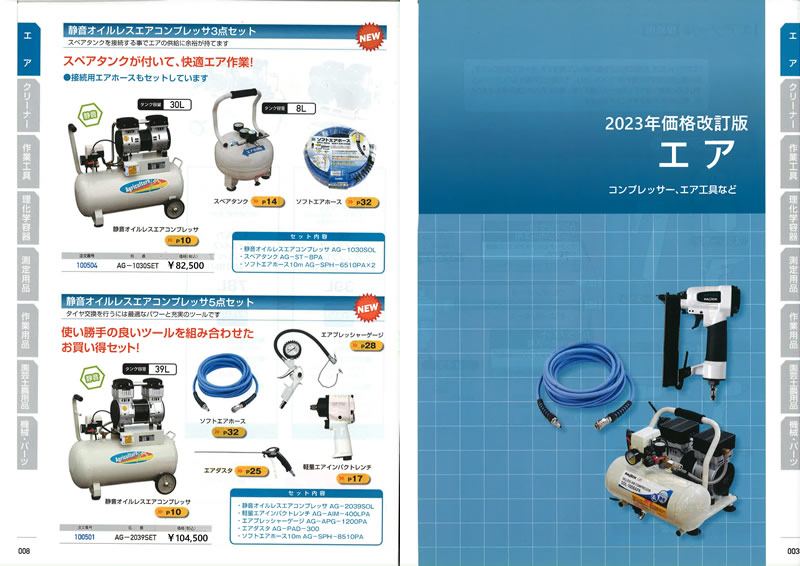 パオック エア（コンプレッサ、エア工具等）