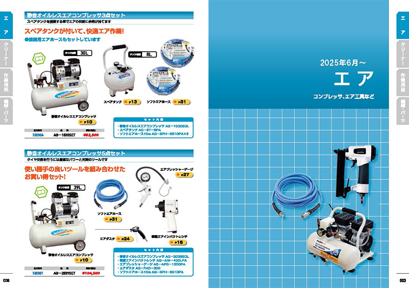 パオック エア（コンプレッサ、エア工具など）