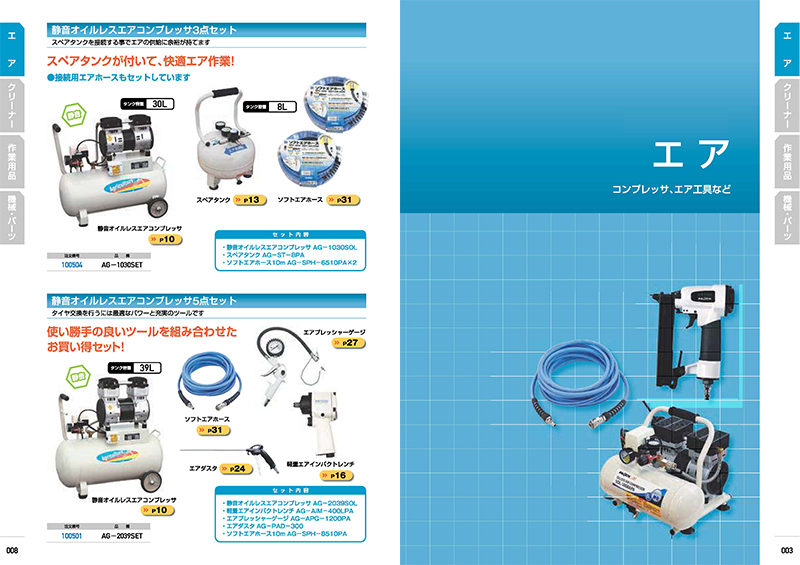 パオック エア（コンプレッサ、エア工具など）