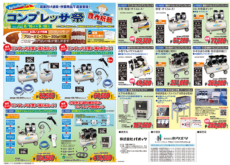 コンプレッサ祭