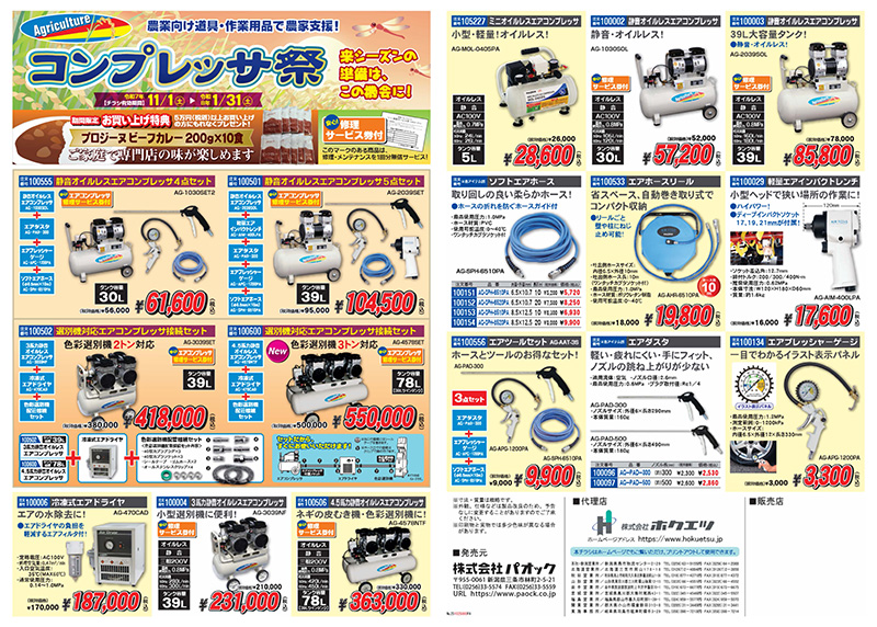 コンプレッサ祭2025