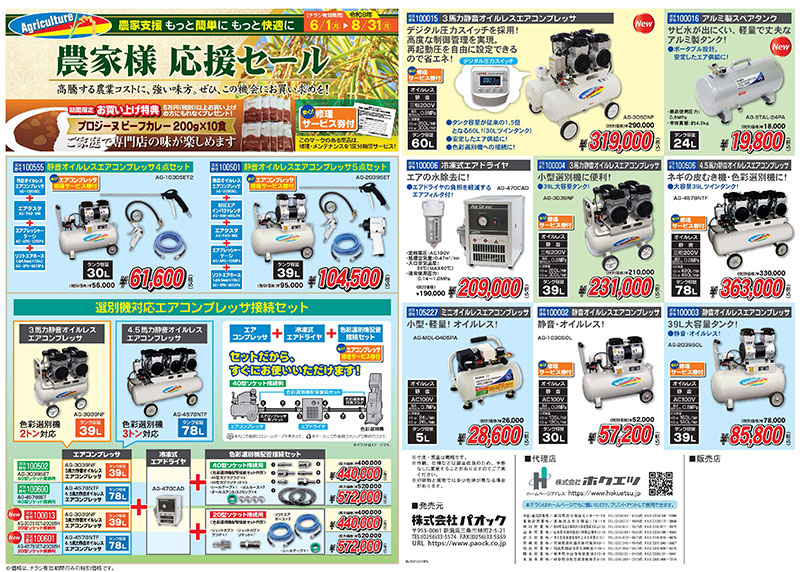 コンプレッサ祭2026夏