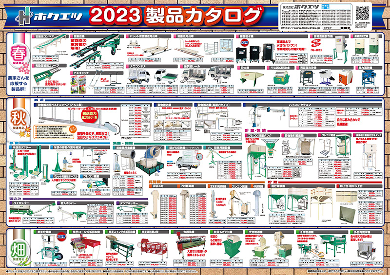 ホクエツ「製品カタログ」2023