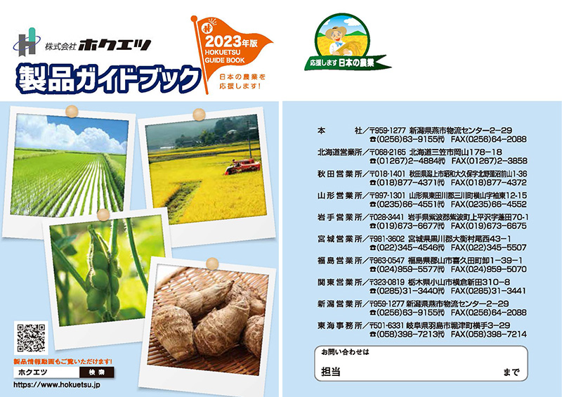 ホクエツ「製品ガイドブック」2023